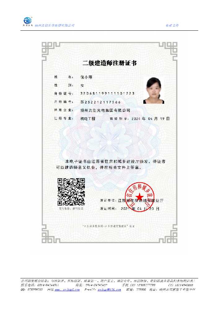 龙子湖区二级建造师注册证书